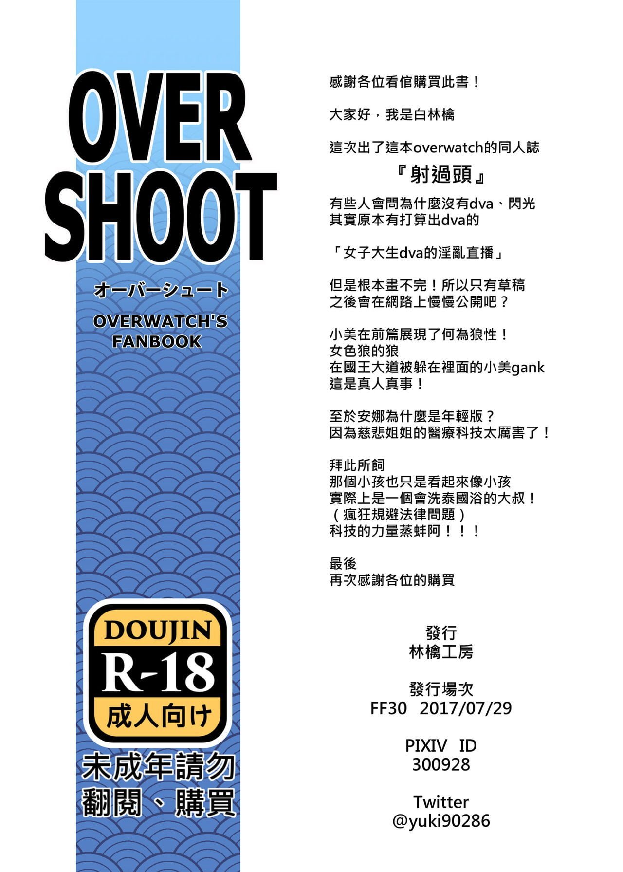 [CN - DOUJIN] Ringo Koubou ~ OVER SHOOT VOL.1 Hentai